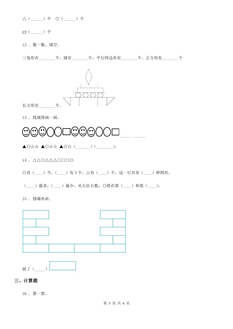 数学一年级下册第一单元《认识图形（二）》单元预测卷（一）_第3页