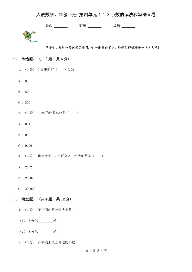 人教数学四年级下册 第四单元4.1.3小数的读法和写法A卷_第1页