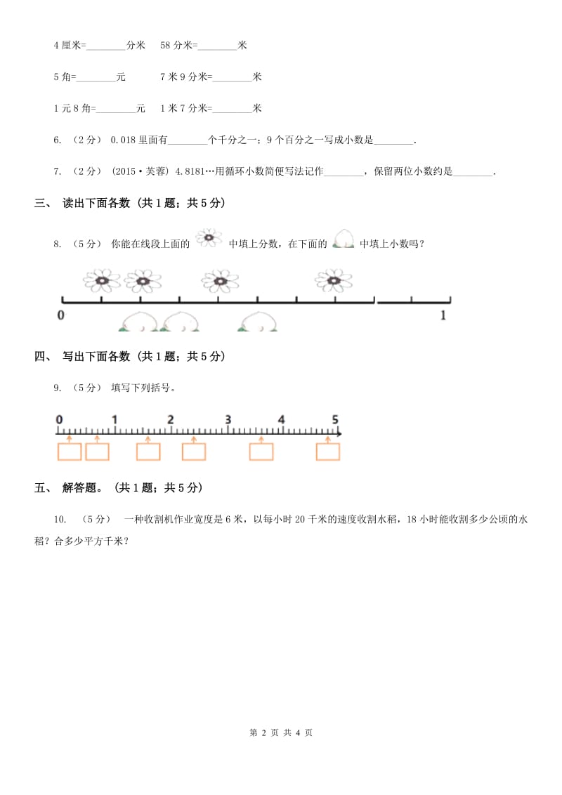 人教数学四年级下册 第四单元4.1.3小数的读法和写法A卷_第2页