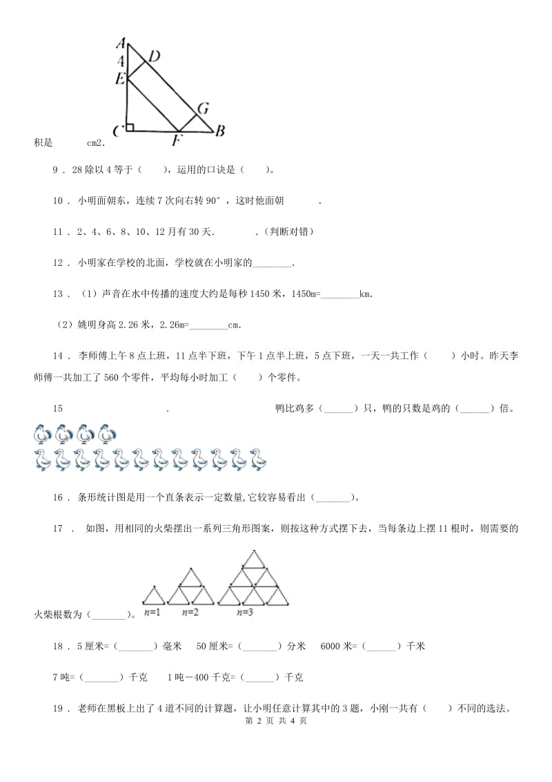 青海省2019-2020学年三年级上册期末模拟检测数学试卷3（I）卷_第2页