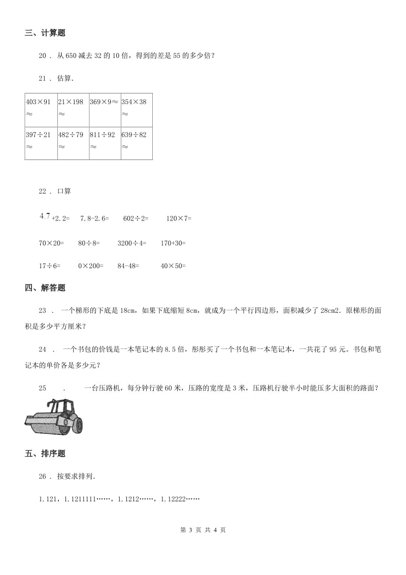 青海省2019-2020学年三年级上册期末模拟检测数学试卷3（I）卷_第3页