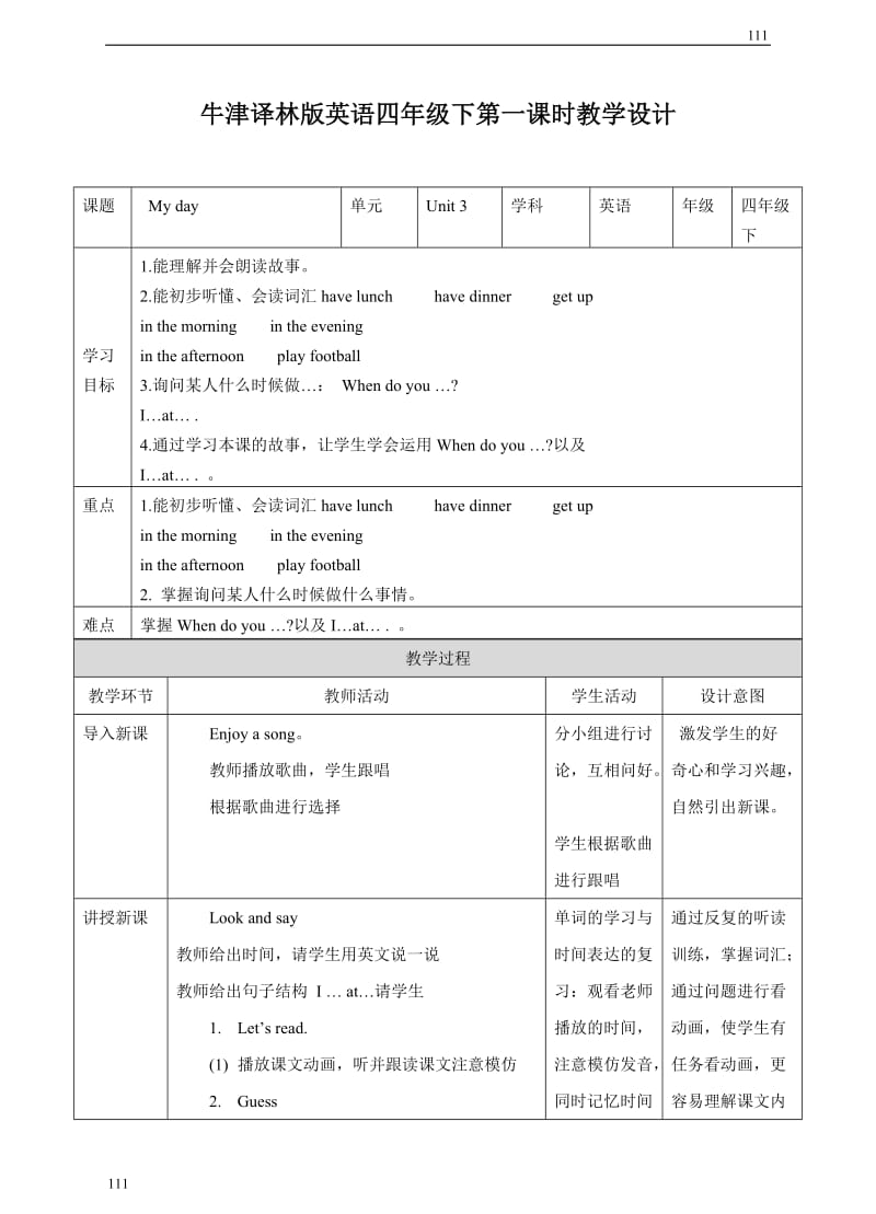 小学英语（三起）牛津译林版4BUnit 3 My day 第一课时 教案_第1页