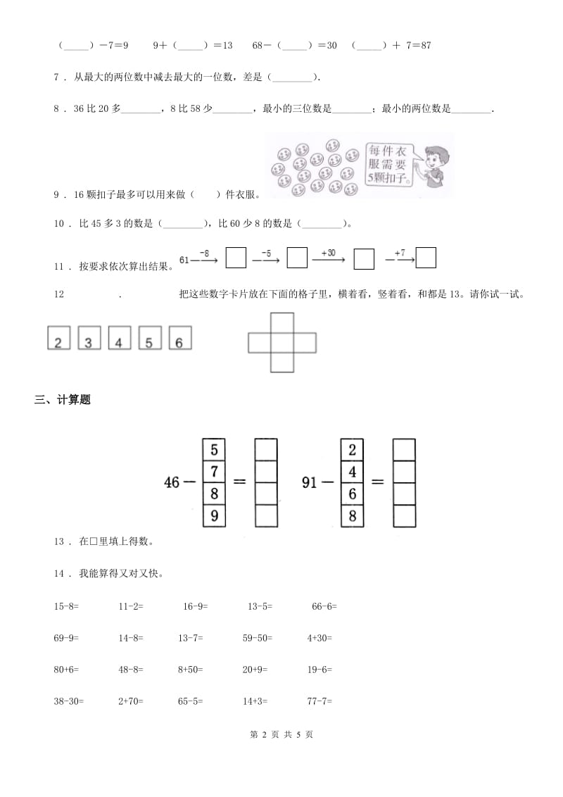 河南省2019版数学一年级下册第六单元《100以内的加法和减法（一）》闯关测评卷A卷_第2页