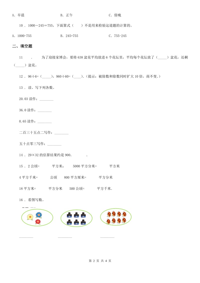 数学三年级下册9.1.2 数的运算练习卷（A卷 基础巩固篇）_第2页