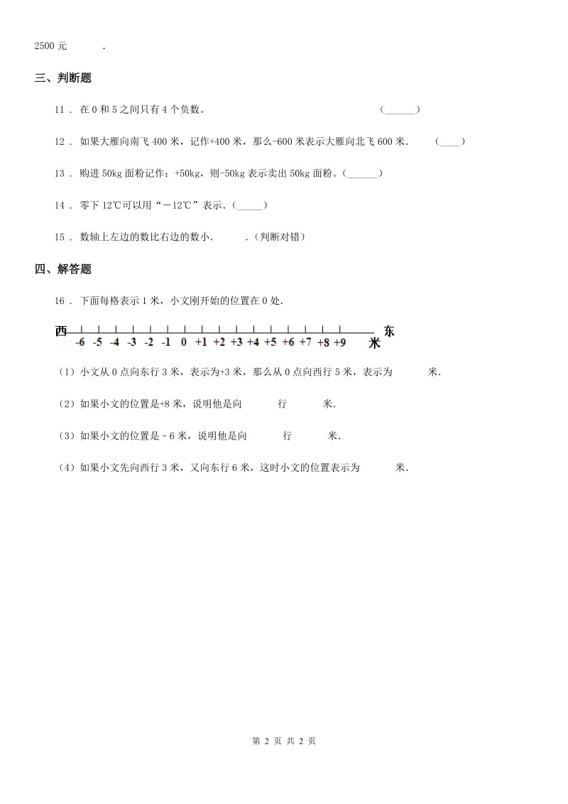 青海省2019年数学四年级下册1.2 认识负数练习卷（I）卷_第2页