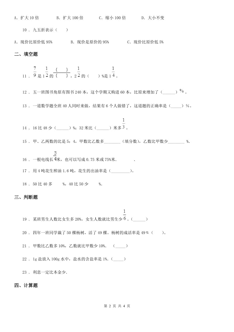 西宁市2019年数学六年级上册第六单元《百分数（一）》目标检测卷（B卷）B卷_第2页