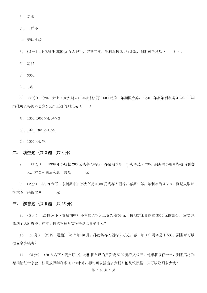 小学数学人教版六年级下册2.4利率A卷_第2页