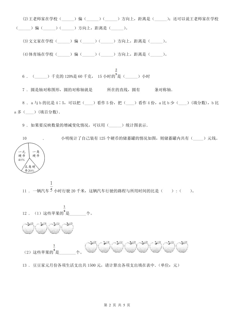 沈阳市2019-2020学年六年级上册期末冲刺检测数学试卷(三)D卷_第2页