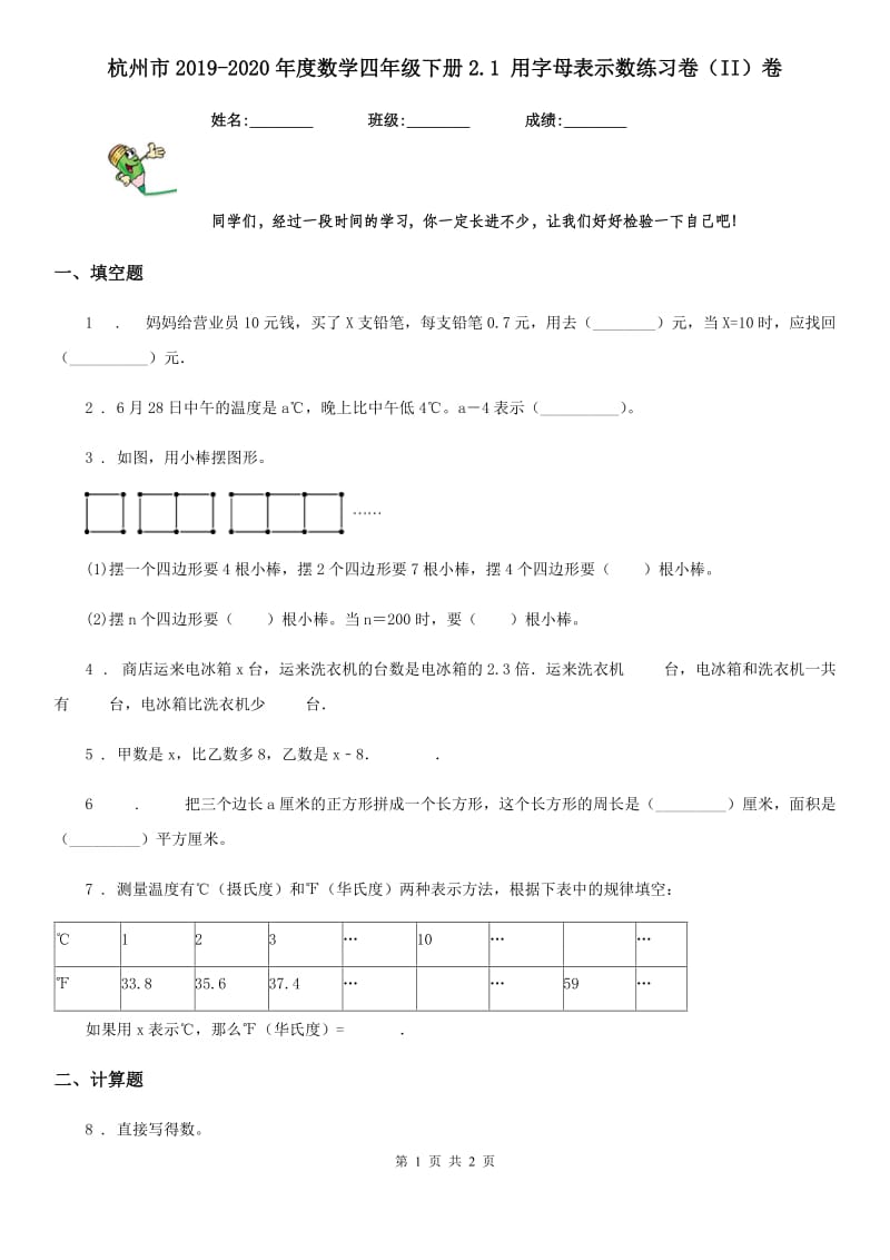 杭州市2019-2020年度数学四年级下册2.1 用字母表示数练习卷（II）卷_第1页