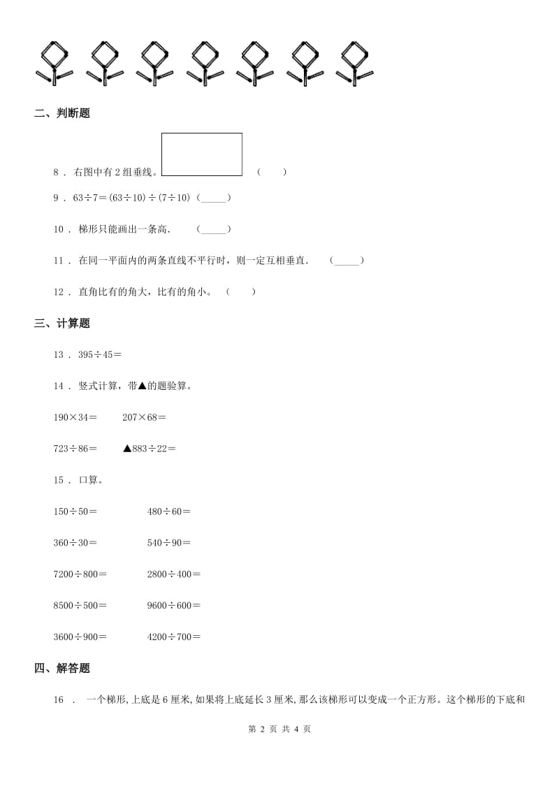 广西壮族自治区2020版四年级上册期末考试数学试卷B卷_第2页