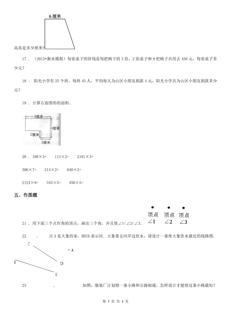 广西壮族自治区2020版四年级上册期末考试数学试卷B卷_第3页