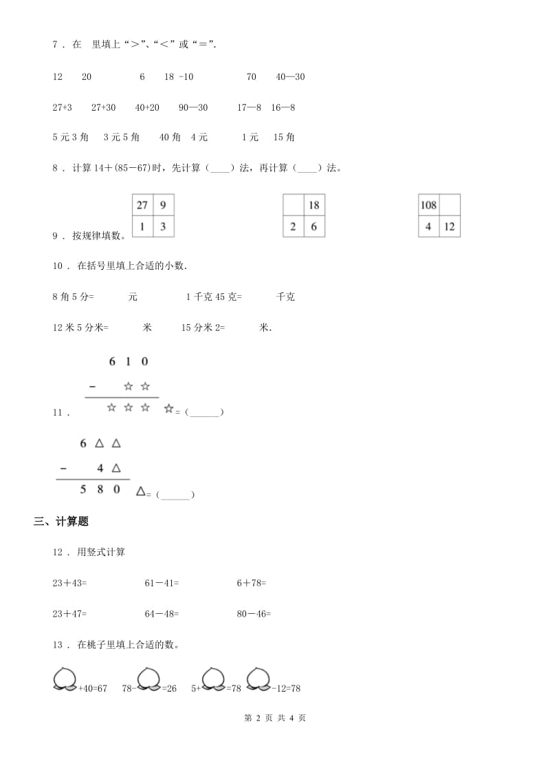 山西省2019年数学一年级下册第六单元《100以内的加法和减法（二）》单元测试卷（基础卷）A卷_第2页