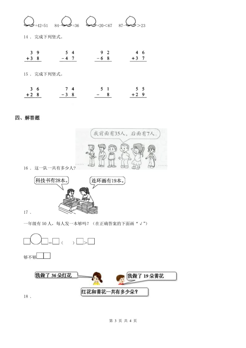 山西省2019年数学一年级下册第六单元《100以内的加法和减法（二）》单元测试卷（基础卷）A卷_第3页