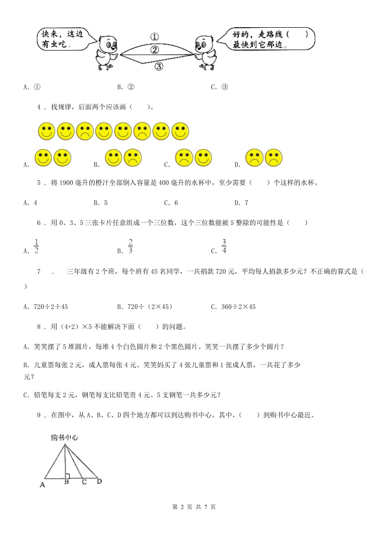 哈尔滨市2019-2020年度四年级上册期末考试数学试卷（B卷）A卷_第2页