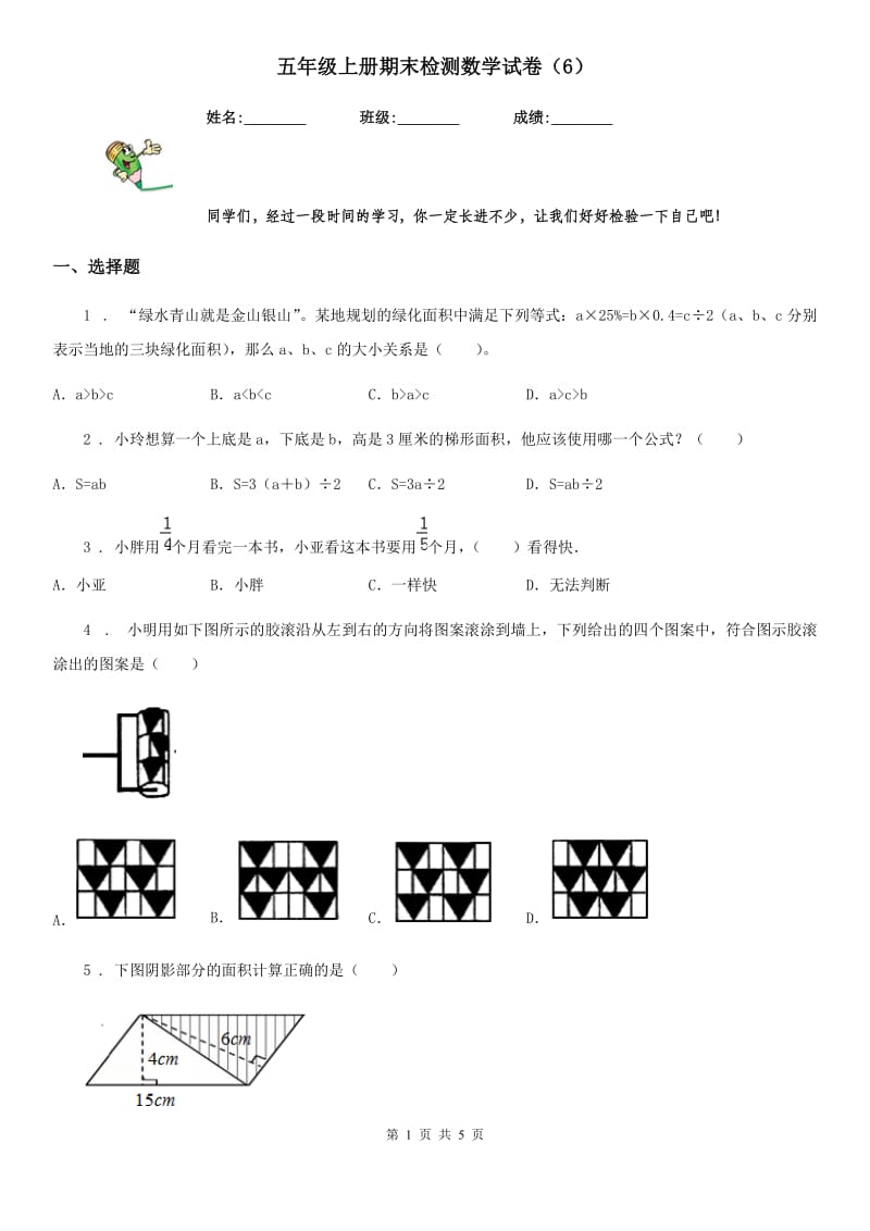 五年级上册期末检测数学试卷（6）_第1页