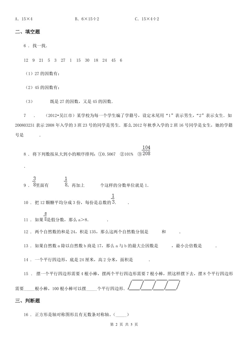 五年级上册期末检测数学试卷（6）_第2页