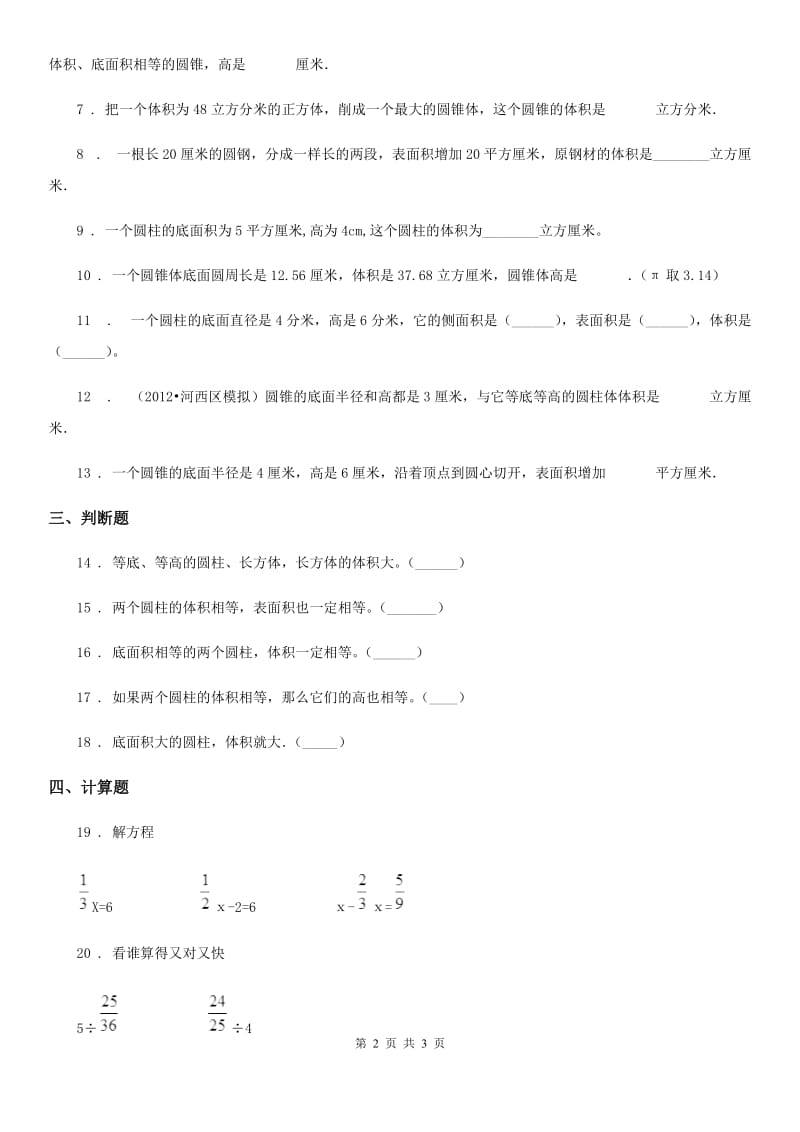 兰州市2019版数学六年级下册《圆柱与圆锥》专项训练卷B卷_第2页