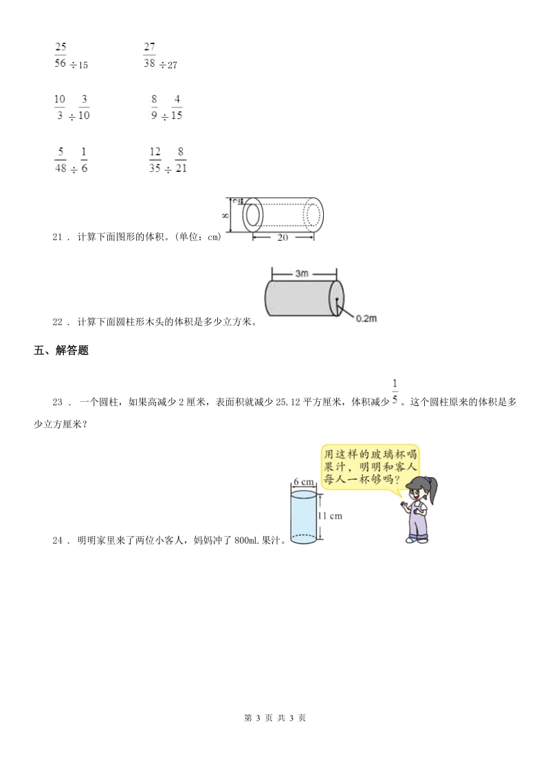 兰州市2019版数学六年级下册《圆柱与圆锥》专项训练卷B卷_第3页