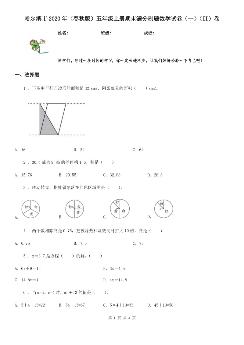 哈尔滨市2020年（春秋版）五年级上册期末满分刷题数学试卷（一）（II）卷_第1页