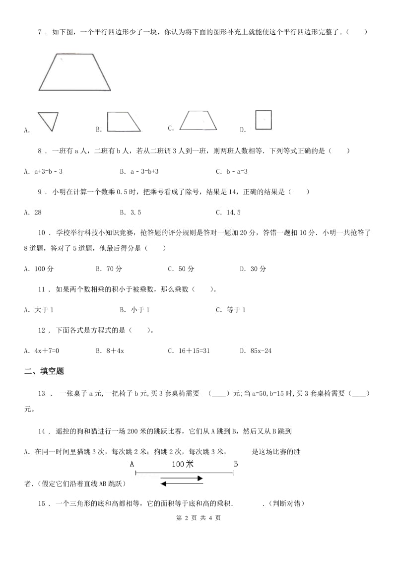 哈尔滨市2020年（春秋版）五年级上册期末满分刷题数学试卷（一）（II）卷_第2页