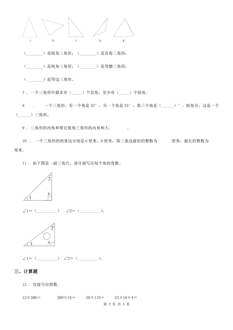 福州市2020年数学四年级下册5.3.2 多边形的内角和练习卷D卷_第2页