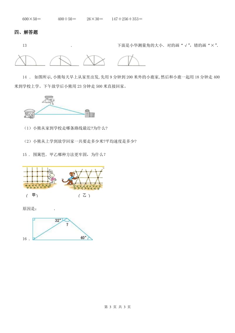 福州市2020年数学四年级下册5.3.2 多边形的内角和练习卷D卷_第3页