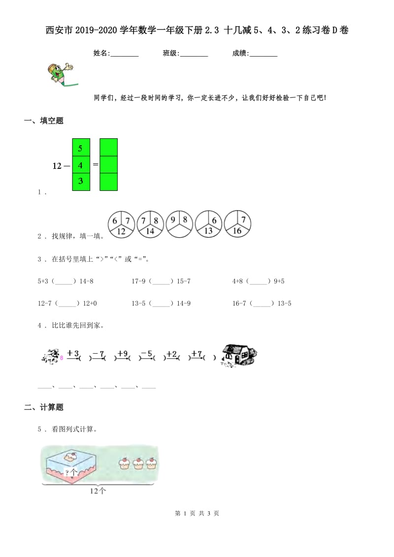 西安市2019-2020学年数学一年级下册2.3 十几减5、4、3、2练习卷D卷_第1页