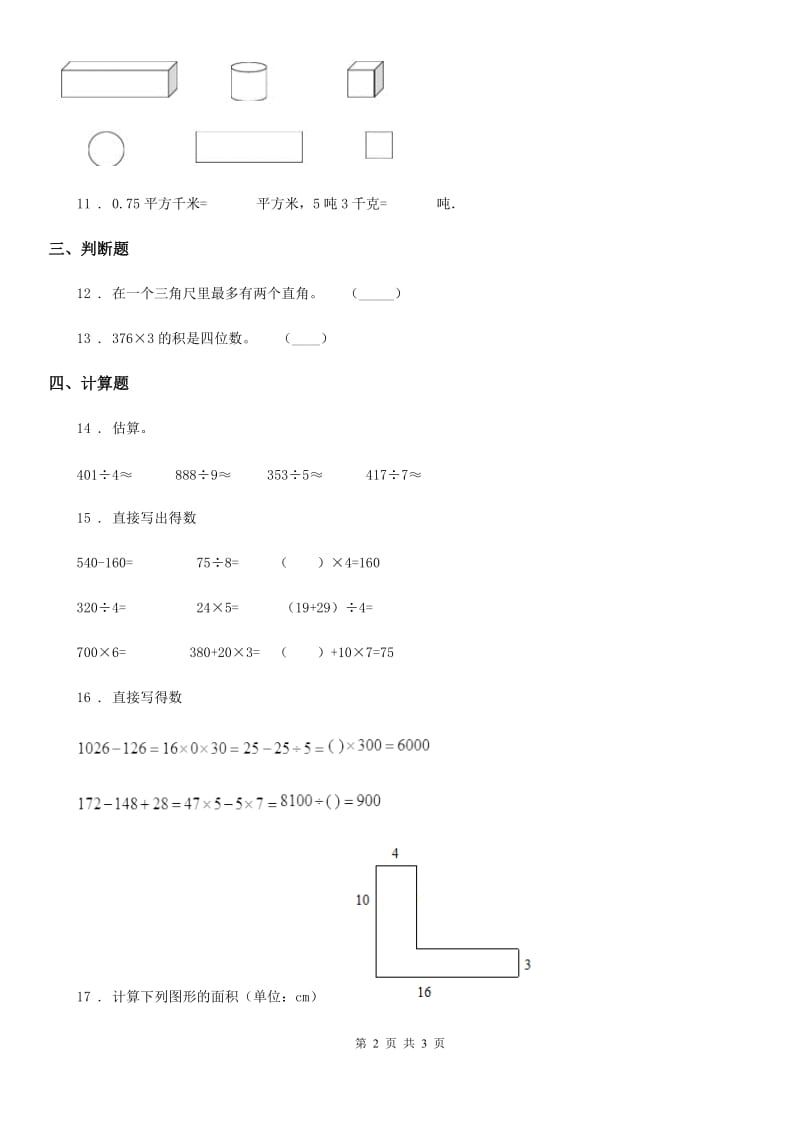 成都市2019-2020学年三年级上册期末冲刺一百分数学试卷A卷_第2页