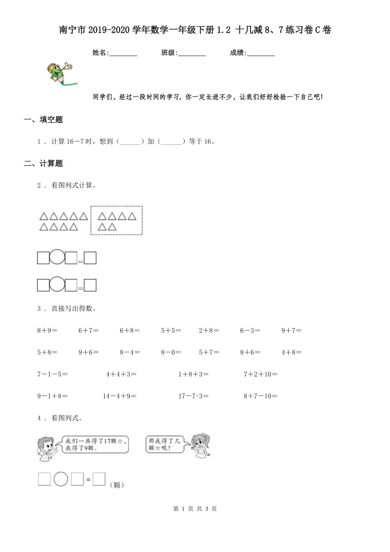 南宁市2019-2020学年数学一年级下册1.2 十几减8、7练习卷C卷_第1页