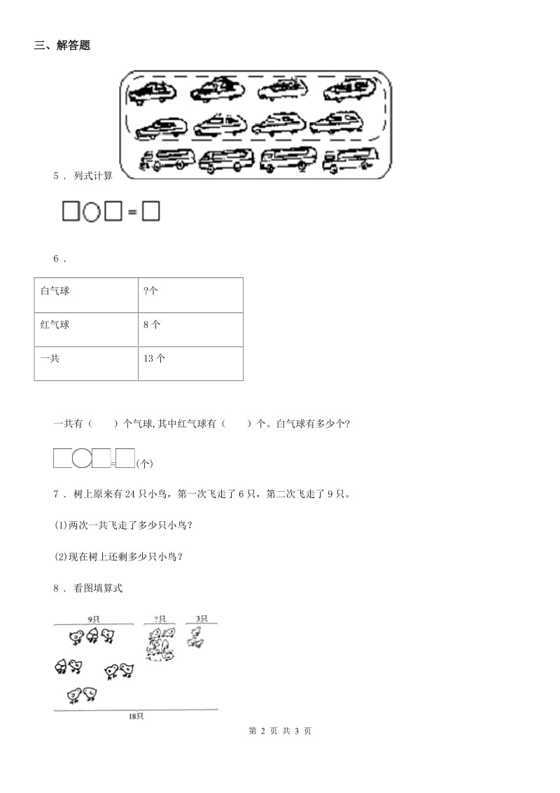 南宁市2019-2020学年数学一年级下册1.2 十几减8、7练习卷C卷_第2页