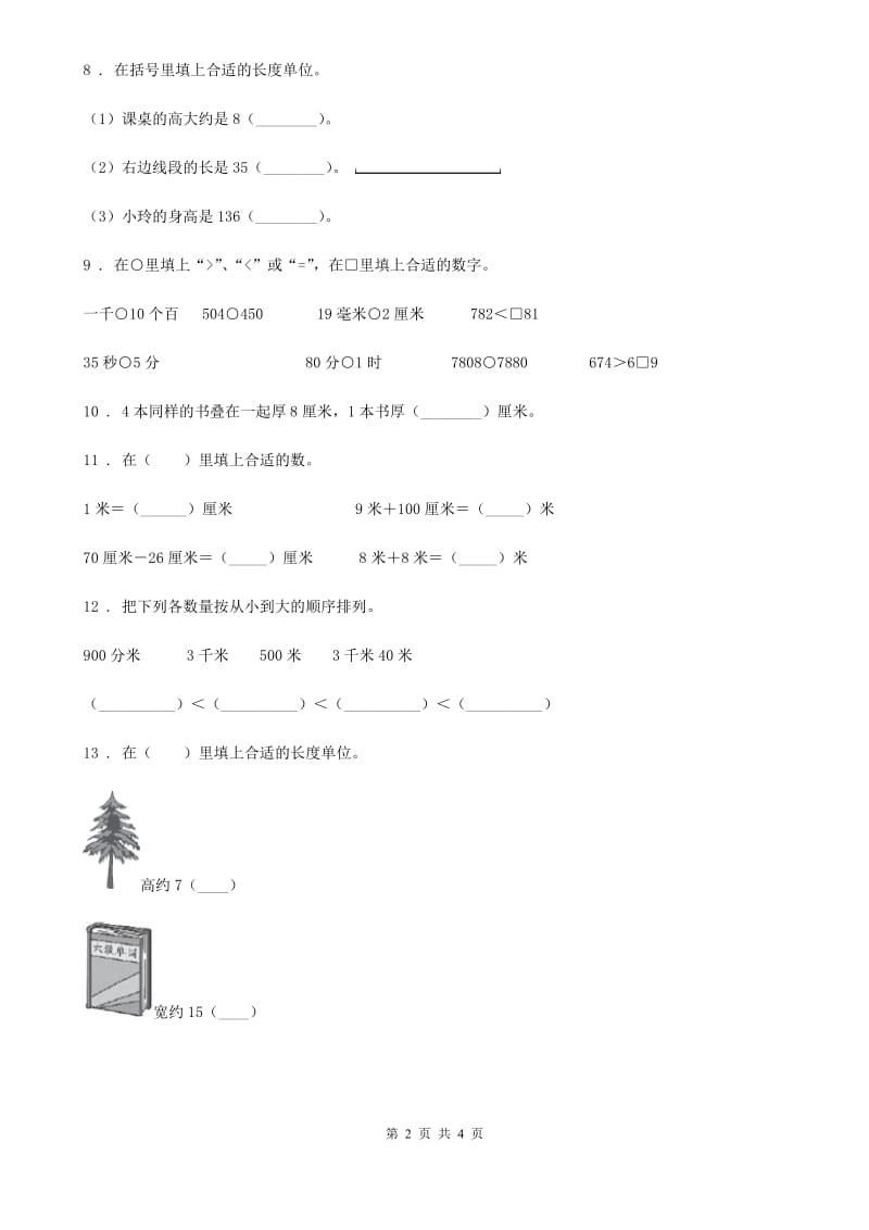 合肥市2019-2020年度数学二年级下册5.1 分米和毫米的认识练习卷（II）卷_第2页