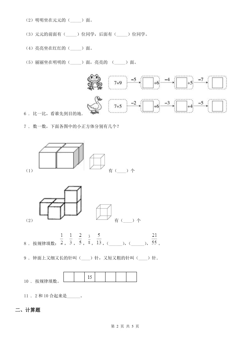 杭州市2020年（春秋版）一年级上册期末达标检测数学试卷（II）卷_第2页