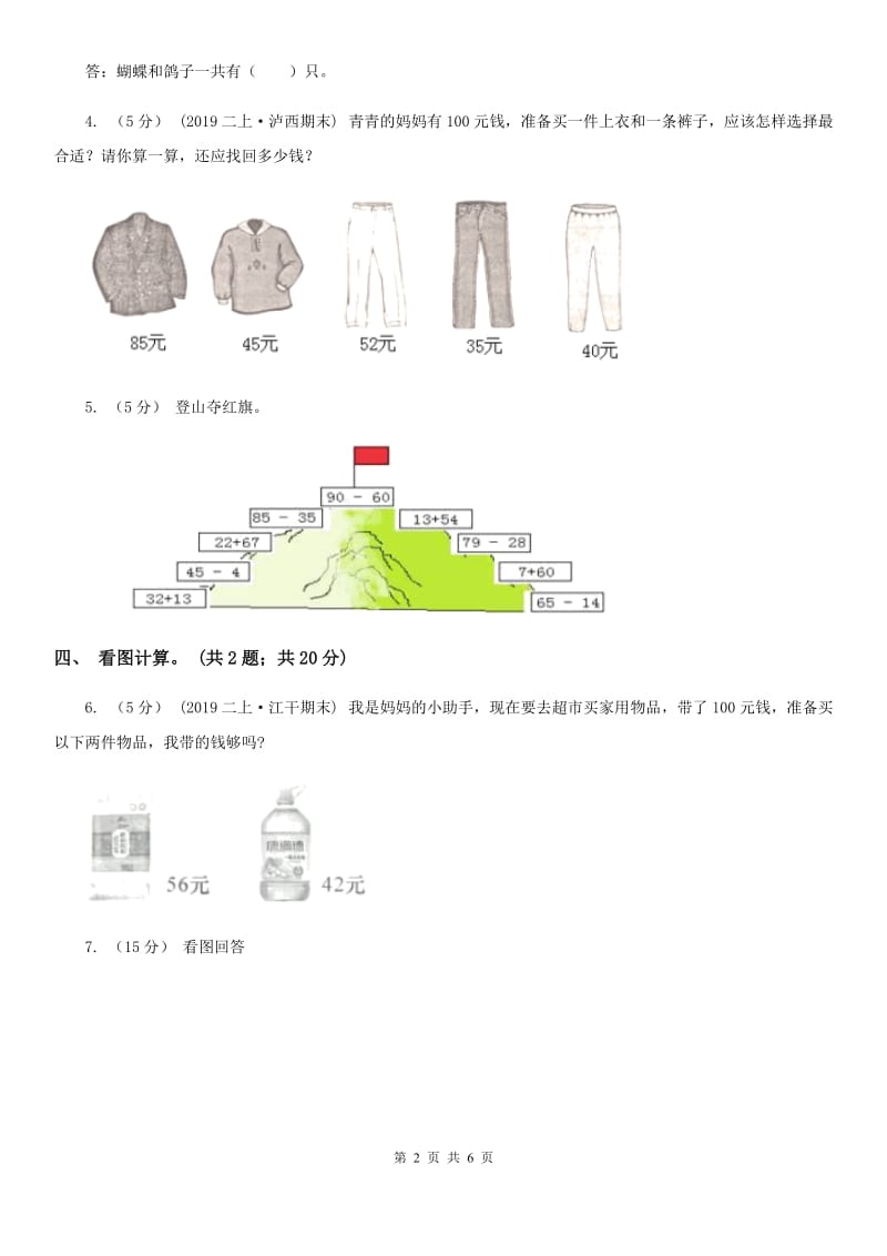 人教版数学二年级上册2.1.1 不进位加 同步测试（II）卷_第2页