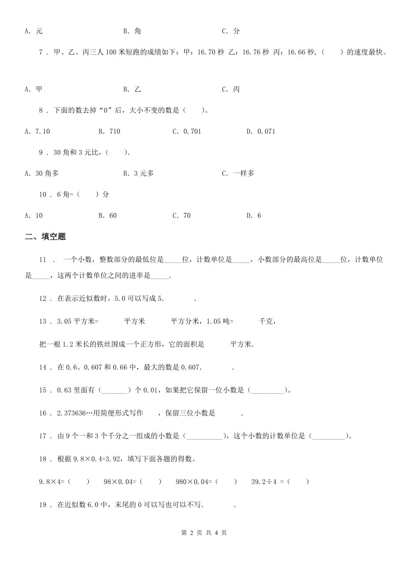 石家庄市2019版数学四年级下册第一单元《小数的认识和加减法》培优检测卷B卷_第2页