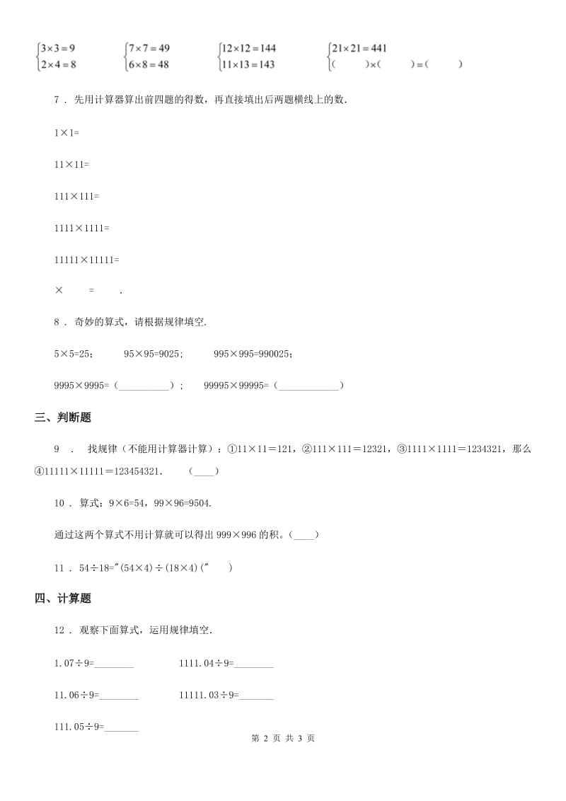 陕西省2020版数学四年级上册第四单元《混合运算与应用问题》单元测试卷D卷_第2页