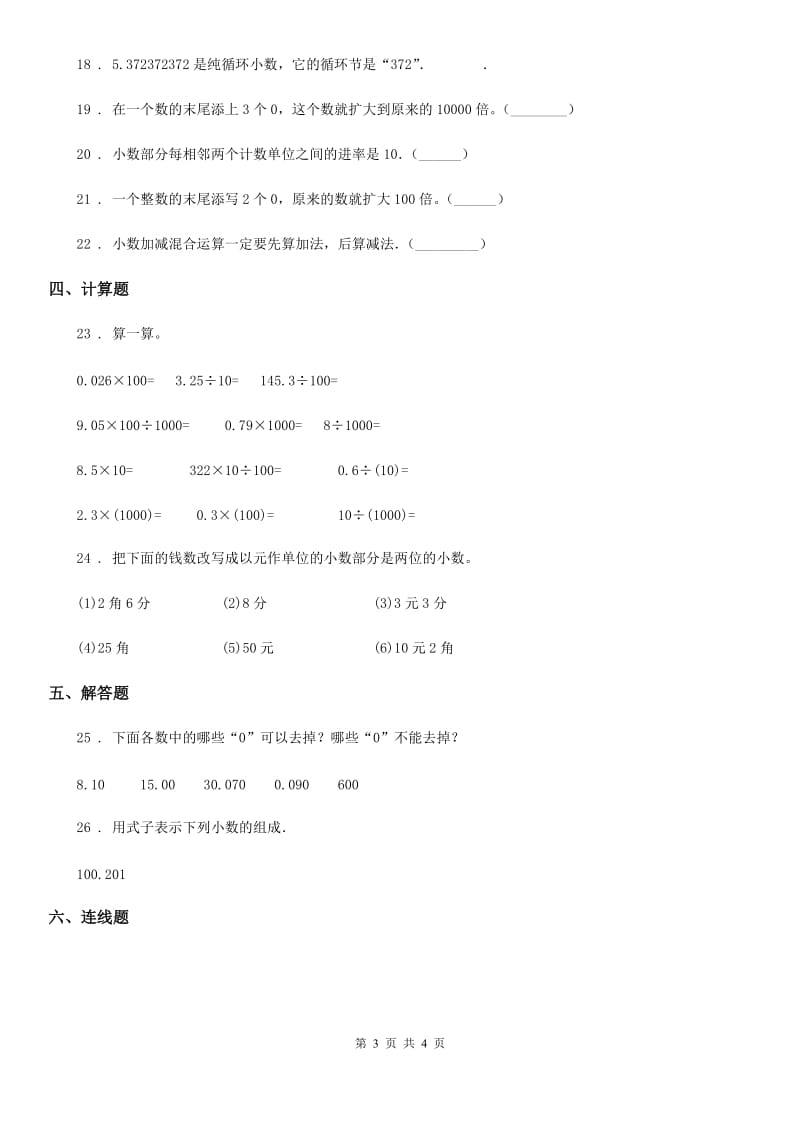 长春市2020版数学四年级下册1.3 小数的意义（三）练习卷D卷_第3页