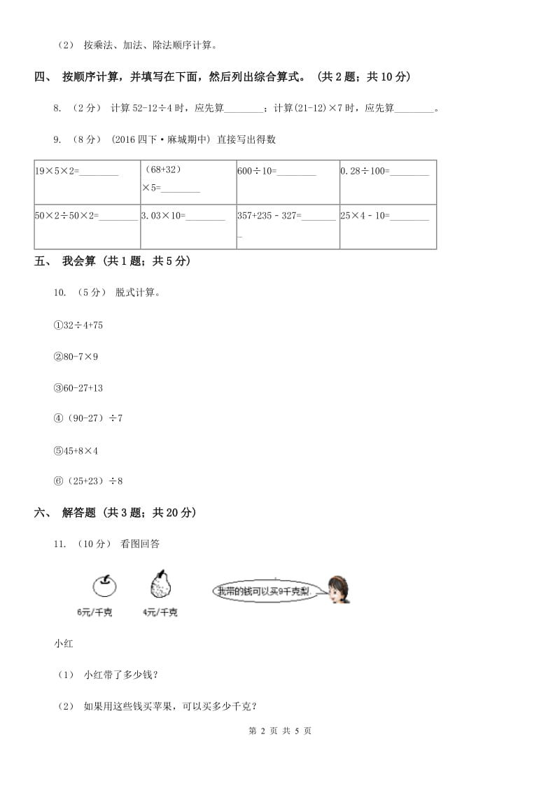 人教版数学四年级下册 第一单元第三课时含有括号的四则运算 同步测试 D卷_第2页