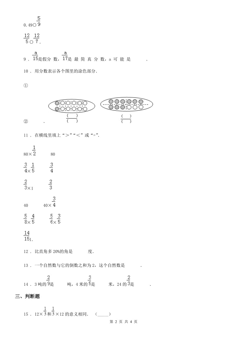 河北省2020年（春秋版）数学五年级下册第三单元《分数乘法》过关检测卷D卷_第2页