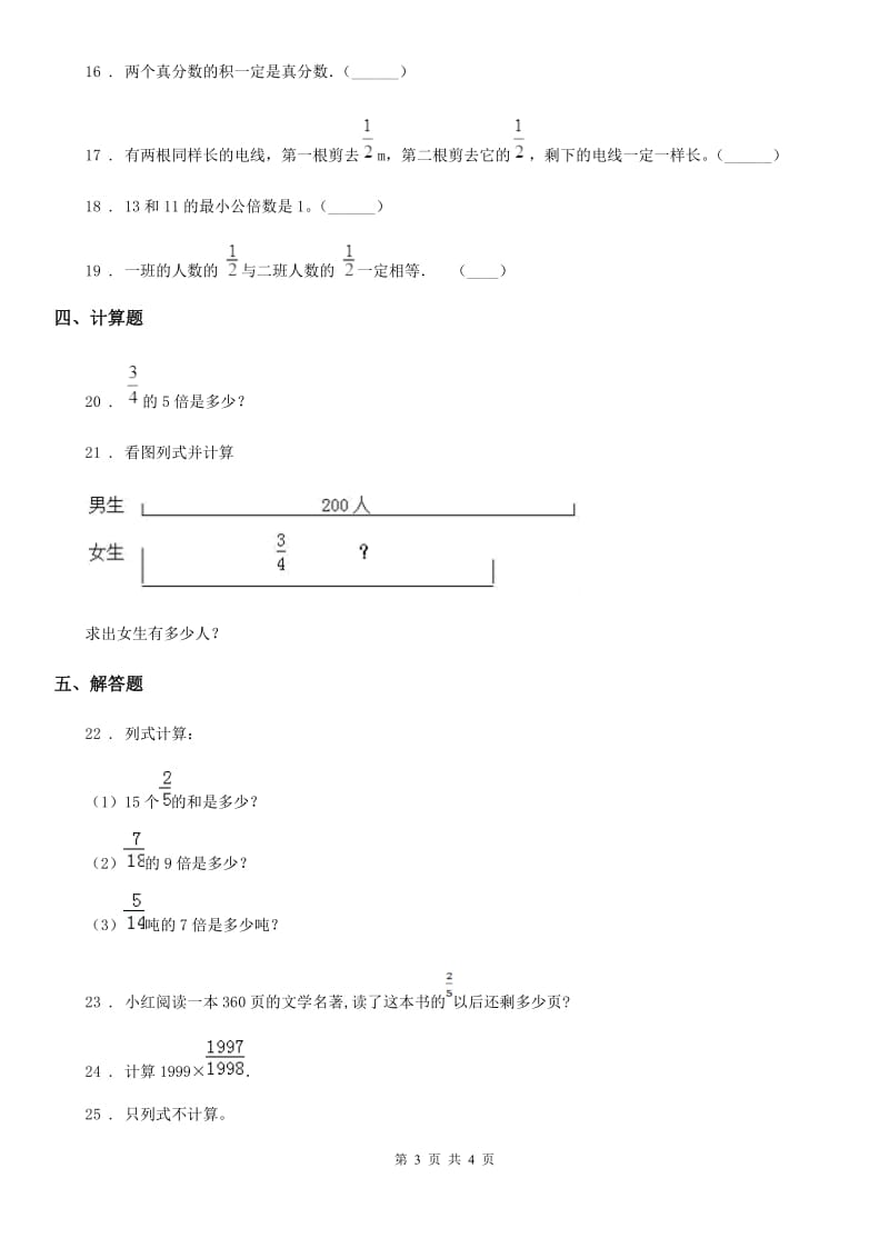 河北省2020年（春秋版）数学五年级下册第三单元《分数乘法》过关检测卷D卷_第3页