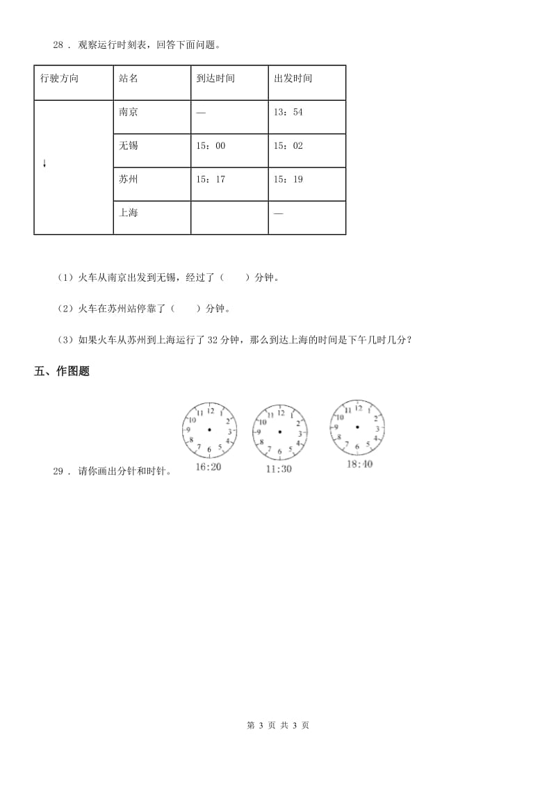 重庆市2020版数学三年级下册第五单元《年、月、日》跟踪检测卷D卷_第3页