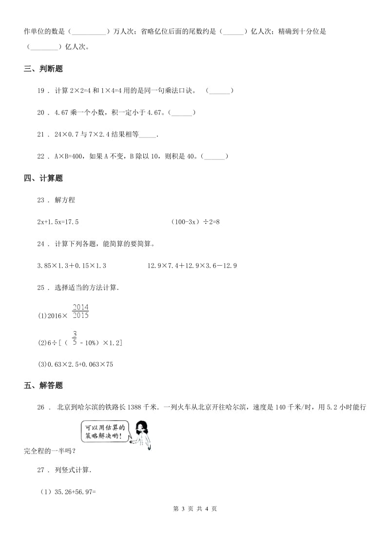 五年级上册期末透析冲刺数学试卷（三）_第3页