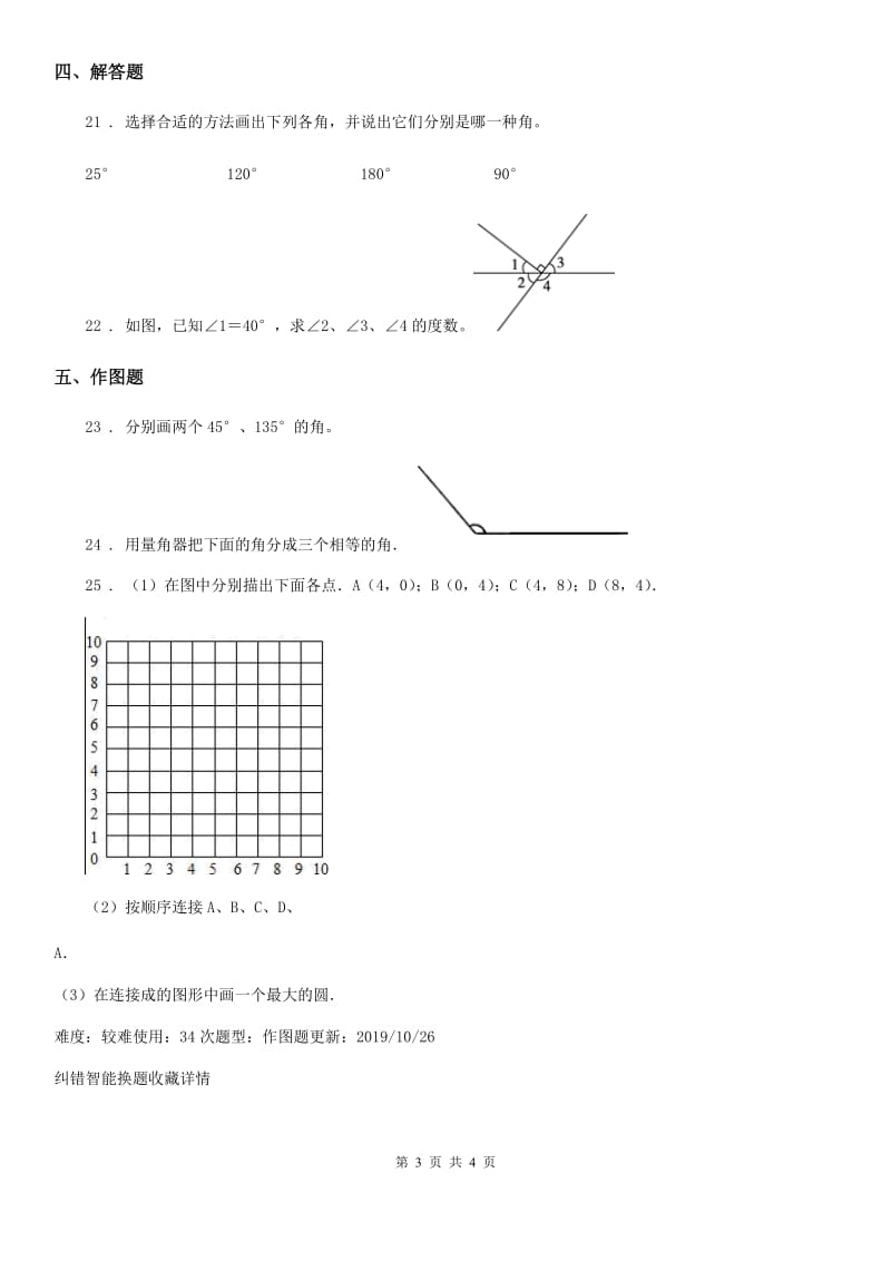 山西省2020年（春秋版）数学四年级上册第五单元《几何小实践》单元测试卷B卷_第3页