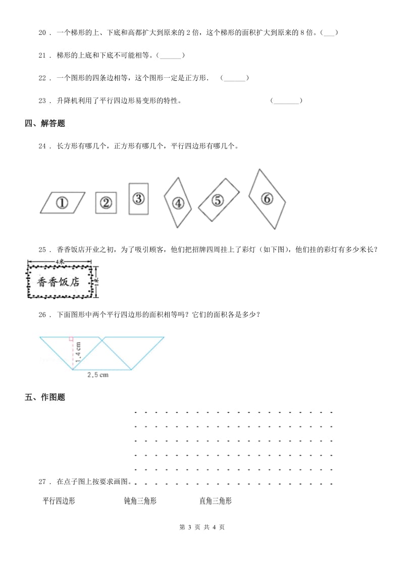 山西省2019版数学四年级下册第4单元《多边形的认识》单元测试卷2A卷_第3页