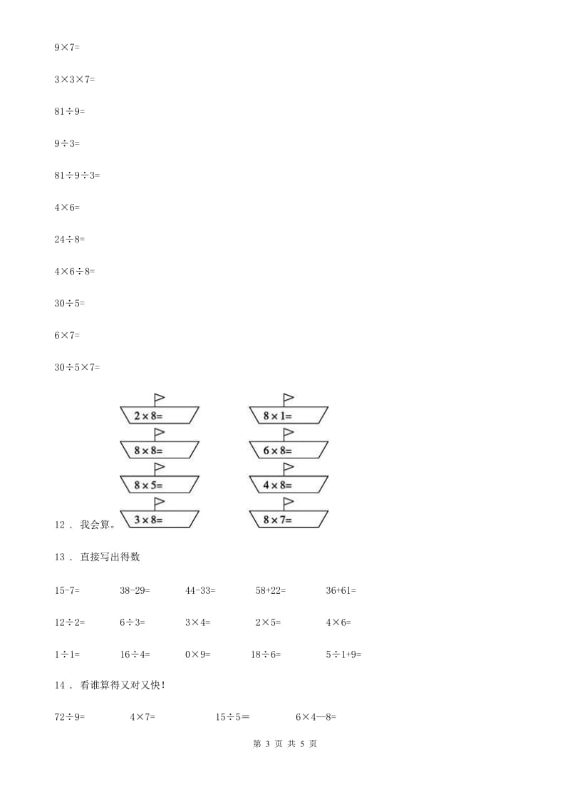 河北省2019年数学二年级上册第六单元《表内乘法和表内除法（二）》单元测试卷D卷_第3页