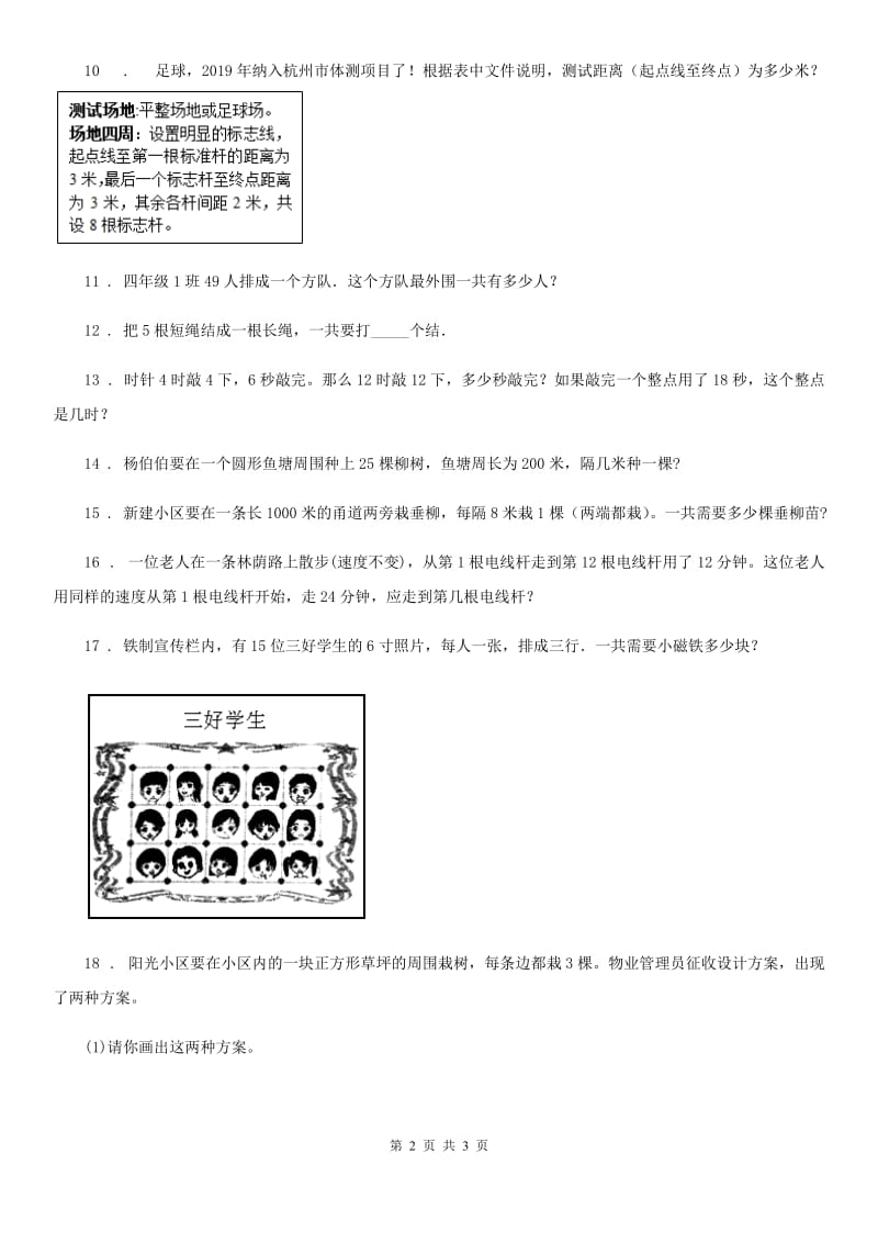 小升初考试数学专题讲练：第21讲 植树问题_第2页