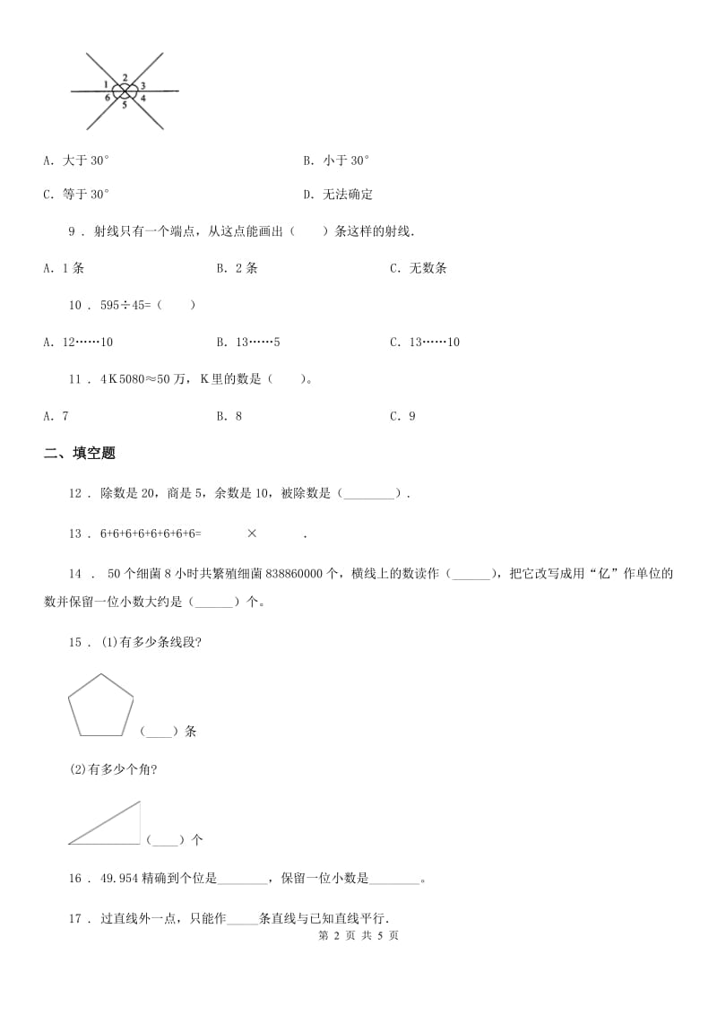 南昌市2019版四年级上册期末满分必刷数学试卷（八）A卷_第2页