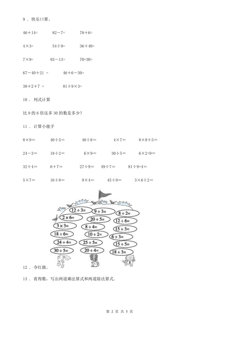 昆明市2020年数学二年级上册第六单元《表内乘法和表内除法（二）》单元测试卷B卷_第2页