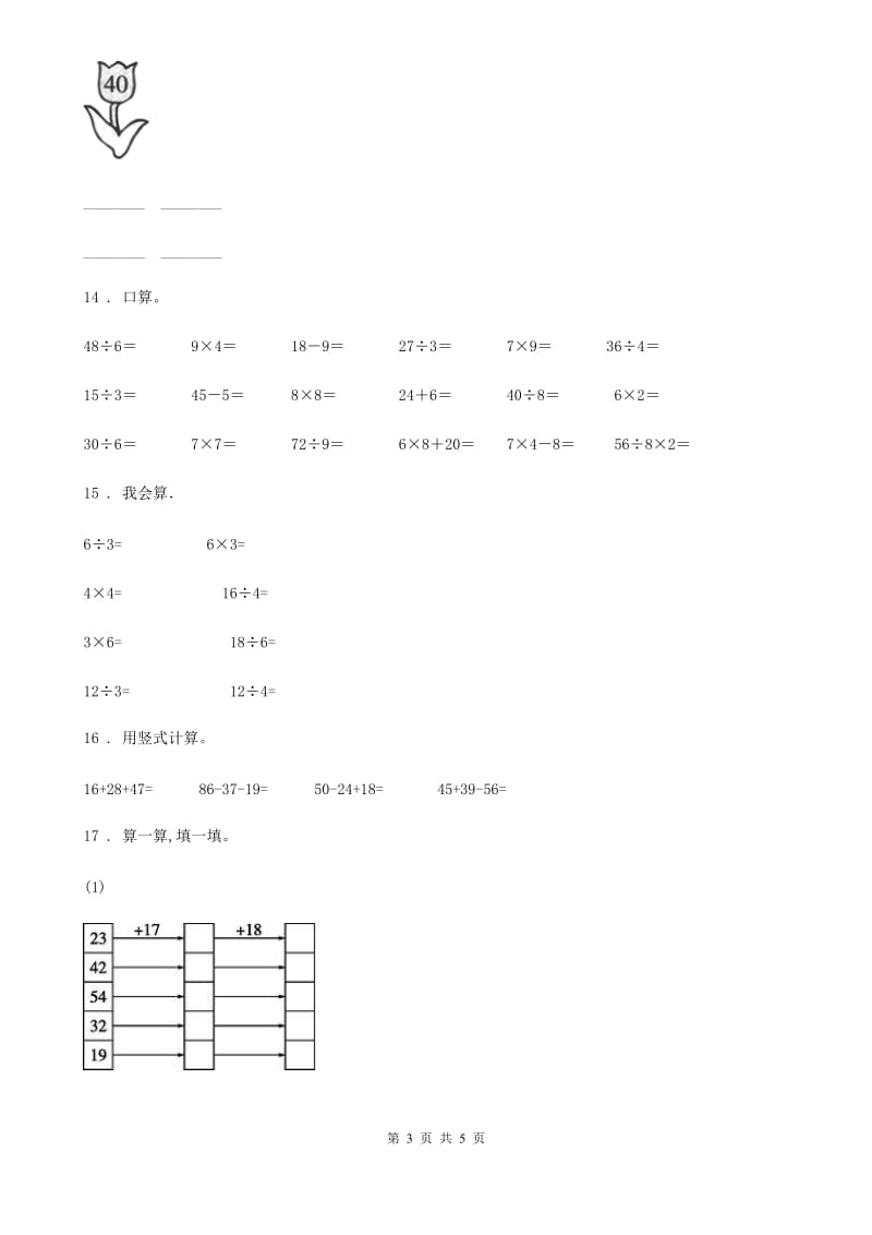 昆明市2020年数学二年级上册第六单元《表内乘法和表内除法（二）》单元测试卷B卷_第3页