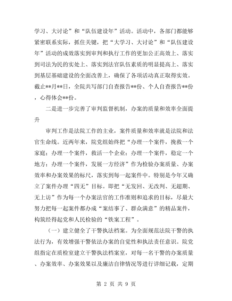 中级人民法院上半年工作总结_第2页