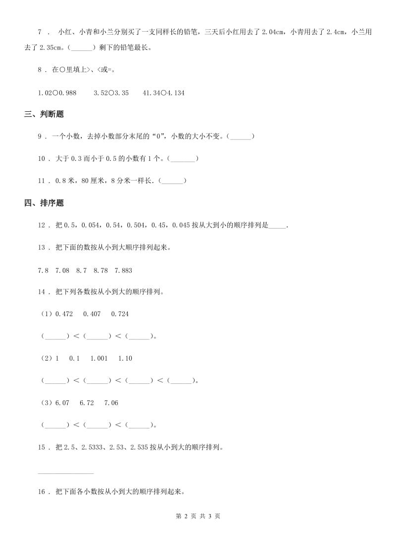 数学四年级下册1.4 比大小练习卷_第2页